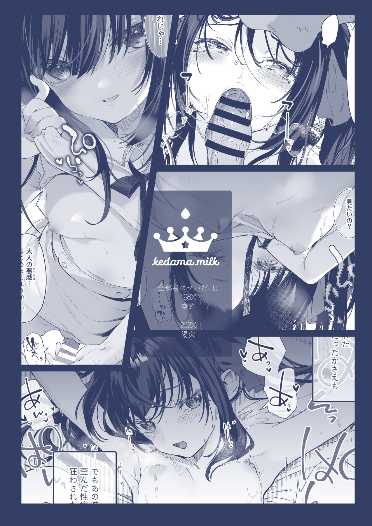 Hentai Manga Comic-It's All Your Fault. III-Read-86